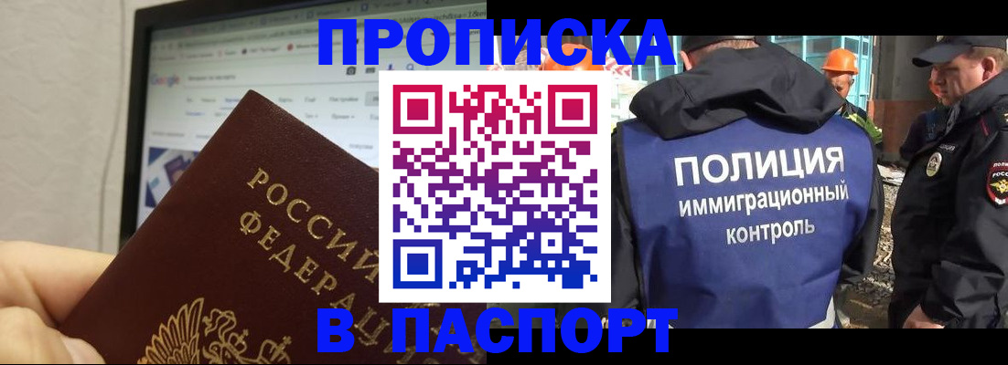 прописка 2025 в Касимове